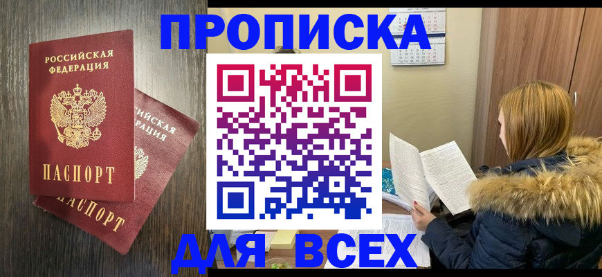 временная регистрация в квартире в Моздоке