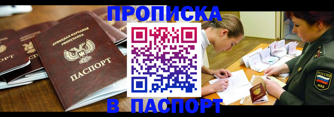 временная прописка в Моздоке