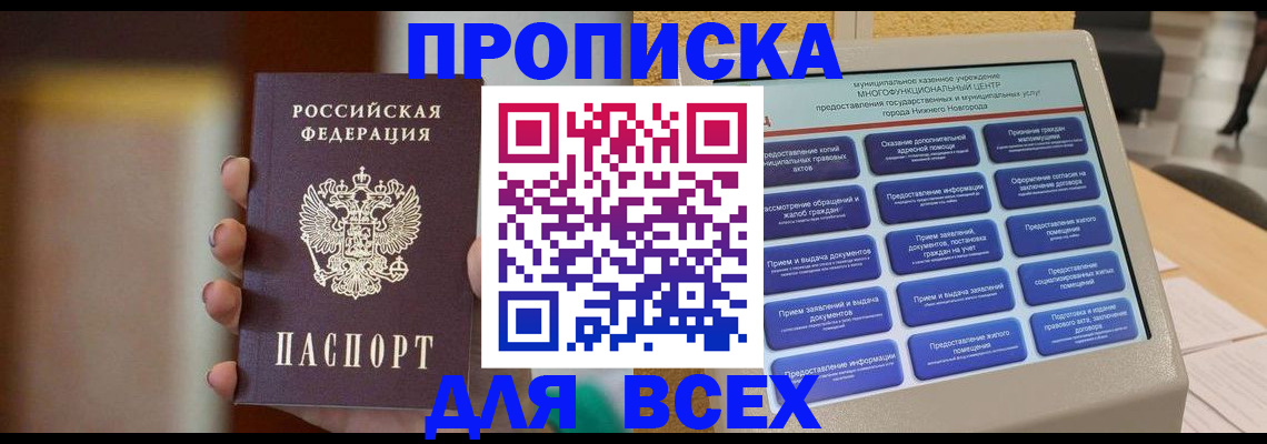 временная регистрация купить в Моздоке